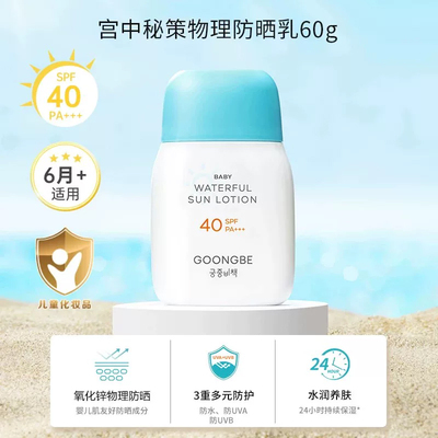 宫中秘策儿童物理防晒官旗正品