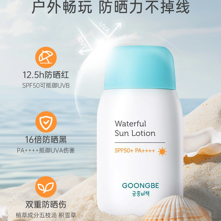 宫中秘策青少年防晒霜透气防晒乳液80g高倍物理学生官旗正品50spf