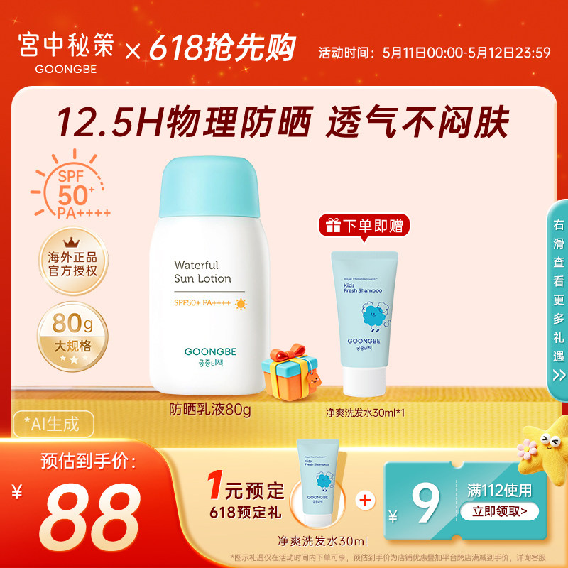 宫中秘策防晒霜透气防晒乳液80g高倍物理学生官旗正品spf50+