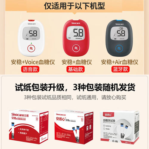 三诺安稳+血糖测试条安诺心安稳十Voice血糖仪试纸50片100安稳加 - 图0