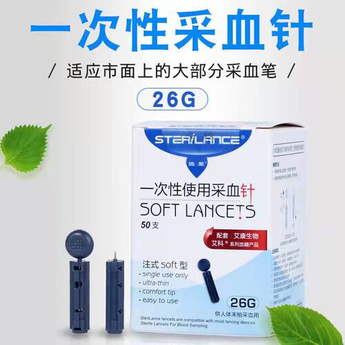 医用采血针刺血针放血针采血笔一次性血糖仪针头50支26G采血器 - 图2