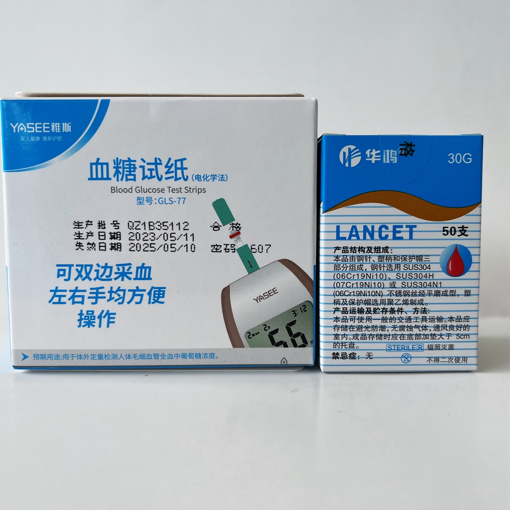 YASEE雅斯GLM-77型血糖分析仪GLS-77血糖试纸血糖仪试条607 - 图2