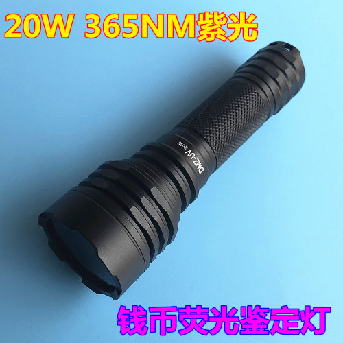 20W365nm紫光手电筒验钞灯珠宝钱币荧光鉴定紫外线黑光灯DMZ-UV灯 - 图0
