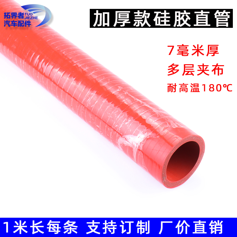 加厚耐高温高压硅胶管软管红色夹布夹线橡胶厚壁直管耐腐蚀大口径,淘宝优惠券,粉丝福利购,淘宝优惠卷