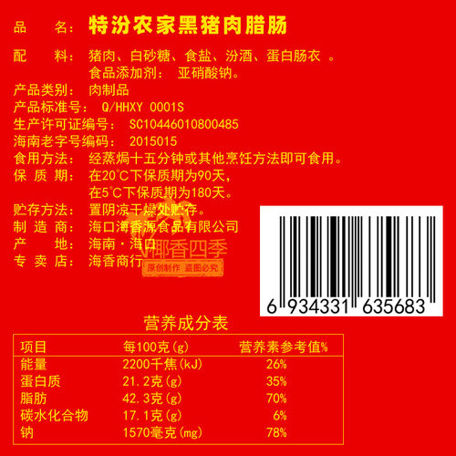 海南海香源食品琼州腊味 汾香腊肠500克&特汾农家黑猪肉500克任选 - 图1