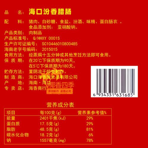 海南海香源食品琼州腊味 汾香腊肠500克&特汾农家黑猪肉500克任选 - 图0