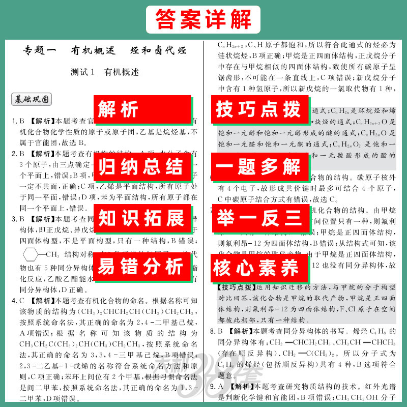 正版天利38套 2022版对接高考单元专题测试卷适用人教版化学选修5高中高二通用专题训练+模块测试卷同步练习题附参考答案及解题-图3