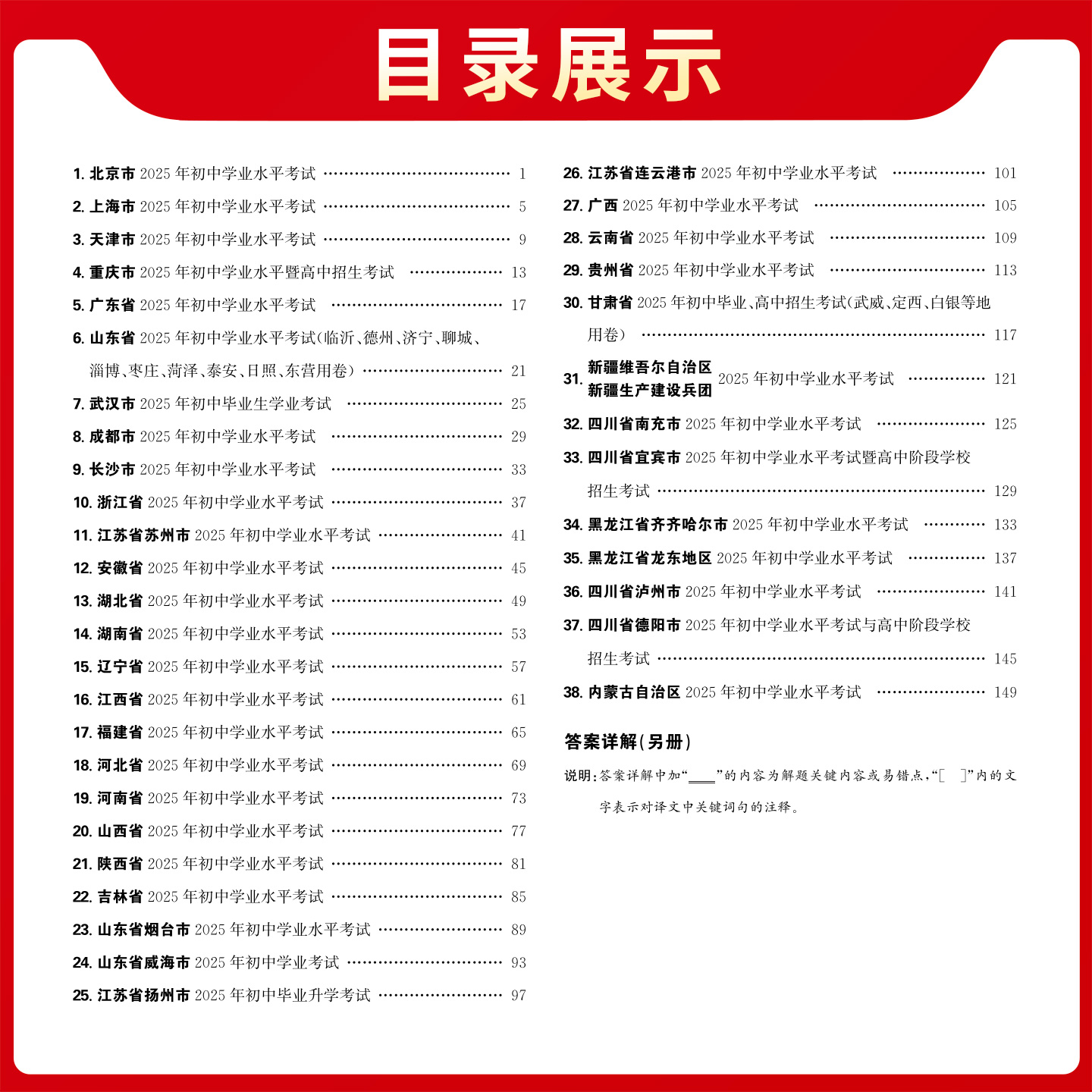 天利38套官方旗舰店 2026新中考语文数学英语物理化学生物地理政治历史中考试题精选汇编初三历年真题卷2025全套天利三十八套中考 - 图1