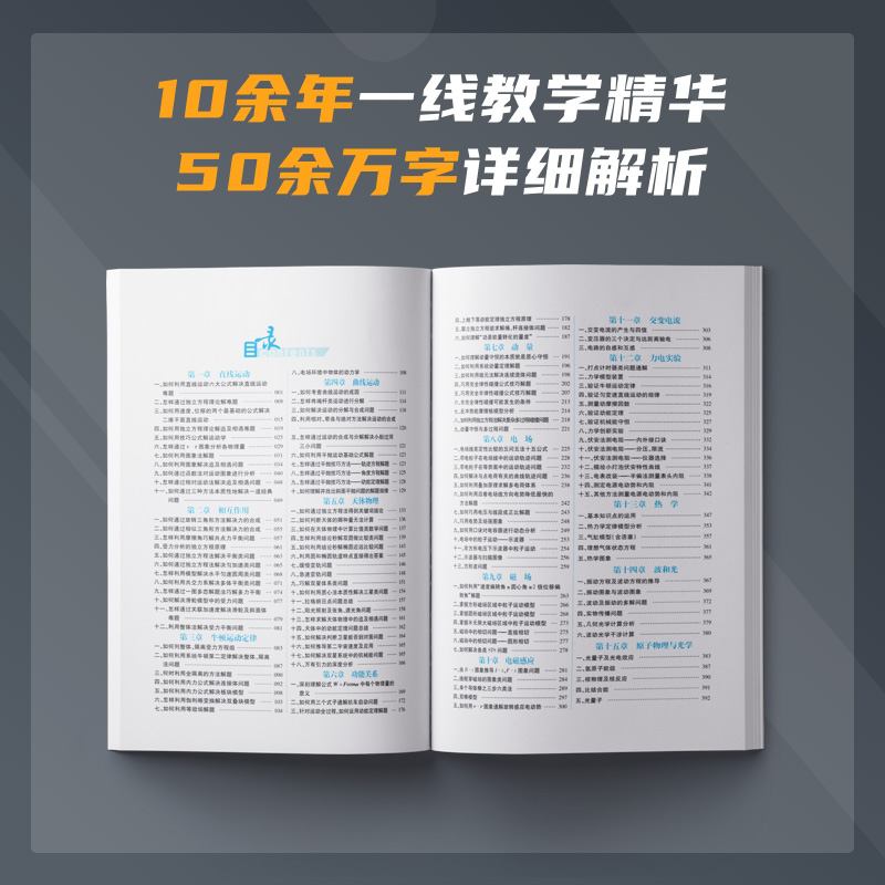 天利教育高考物理大招解题 方法技巧合集 黑白皮 更高更妙 竞赛典题解决母题巧解掌握大招详细讲解针对性练习 - 图3