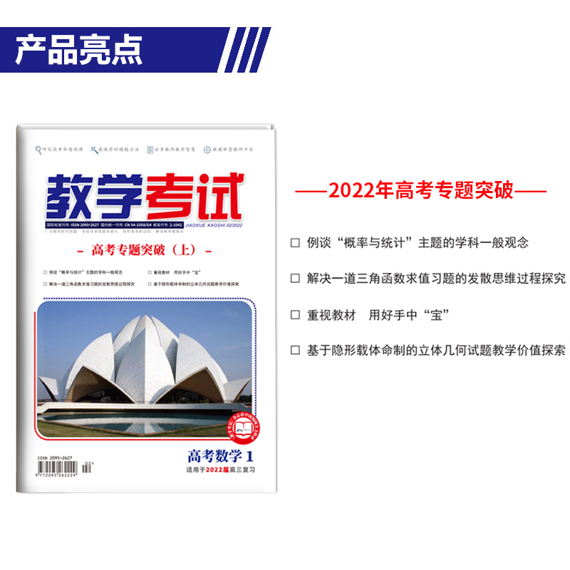 2022教学考试杂志高考数学1高考专题突破上 2022高考适用-图0