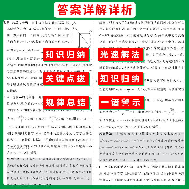 科目任选天利38套2024 全国卷新教材/老教材高考模拟试题汇编 高三总复习模拟试卷测试题高考试题集高考一轮二轮基础提高甲卷乙卷 - 图3