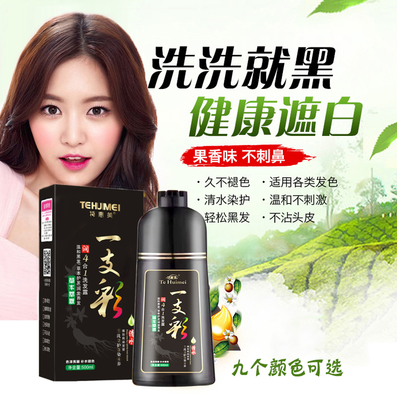特惠美千丝纺专卖店染发剂一洗黑洗发水植物男女纯染发膏天然无刺激流行色一支黑2
