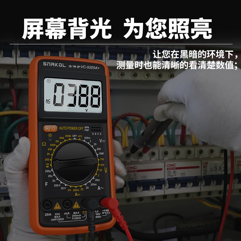 电工VC9205A+高精度电子万用表数字万能表全防烧带背光数据保持