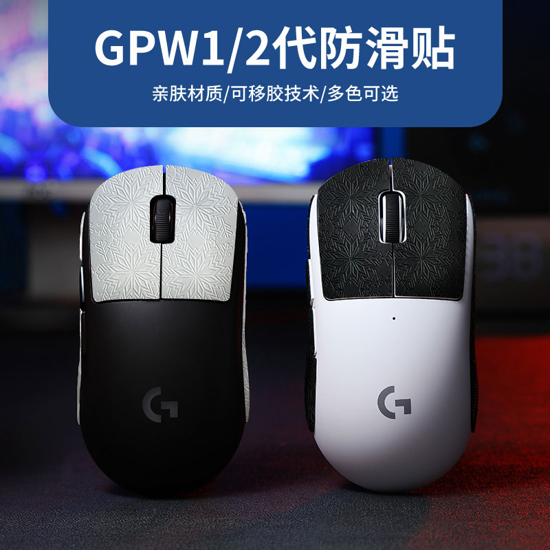 自定义雪花/鼠标防滑贴雷蛇毒蝰终极V2蝰蛇V3GPW一二代G502蜻蜓F1-图0