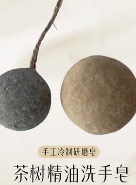 洗手皂添加茶树精油古法冷制