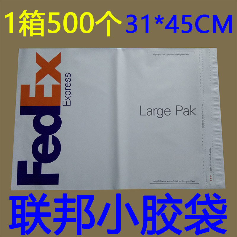 fedex联邦袋子大袋小袋防水袋纤维袋包裹袋快递袋塑料塑胶PAK袋子,淘宝优惠券,粉丝福利购,淘宝优惠卷