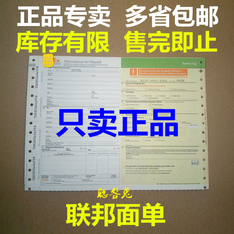 联邦面单fedex运单FEDEX中英文面单全英文运单联邦运单联邦快递单 - 图2