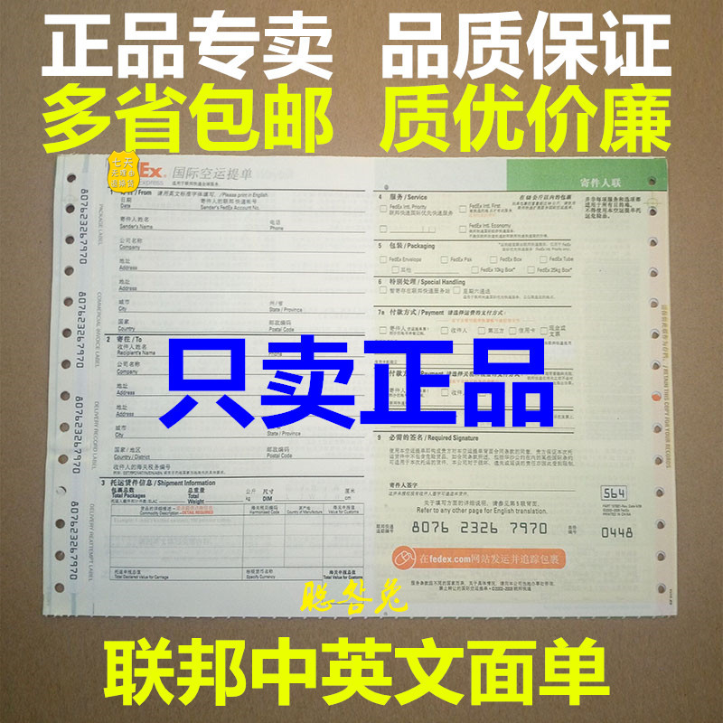 联邦面单fedex运单FEDEX中英文面单全英文运单联邦运单联邦快递单 - 图1