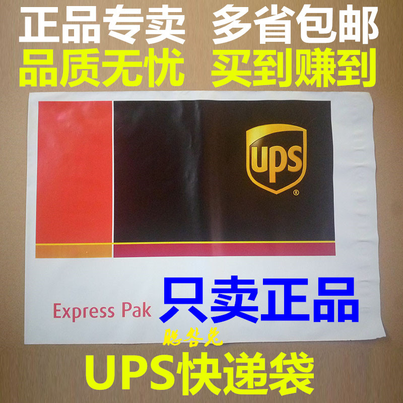 UPS快递袋ups包裹袋ups大袋ups小袋ups袋子ups防水袋UPS大小袋子,淘宝优惠券,粉丝福利购,淘宝优惠卷