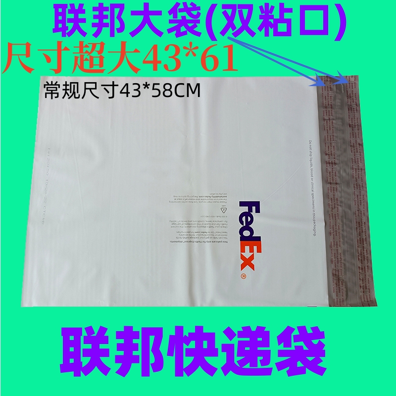 联邦袋子fedex大袋fedex防水袋fedex小袋 edex包裹袋联邦快递袋子 - 图1