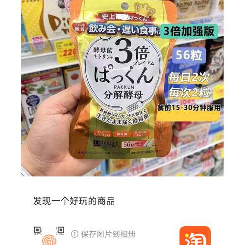 SVELTY丝蓓缇糖质3倍分解酵母日本酵素白芸豆控断抗糖丸 - 图1
