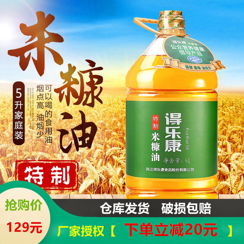 食用油米糠油推荐品牌 新人首单立减十元 21年6月 淘宝海外