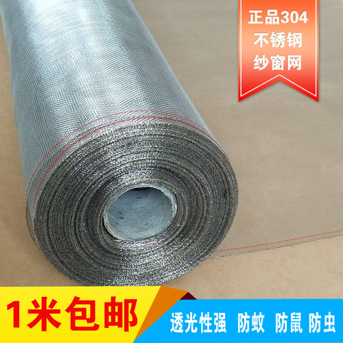正品304不锈钢窗纱网过滤筛网防鼠防蚊防虫纱窗网窗纱纱窗网纱网 - 图0