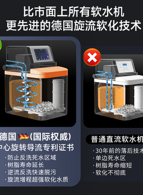 德国柔水大师家用全屋低钠软水机