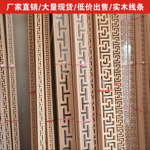 东阳木雕实木线条雕花压边条边框 中式仿古平板吊顶线条镂空线条 - 图0