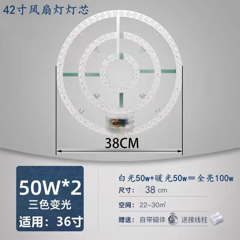 风扇灯led灯芯吊扇灯通用配件三色灯条磁吸灯片吸顶灯电风扇光源 - 图2