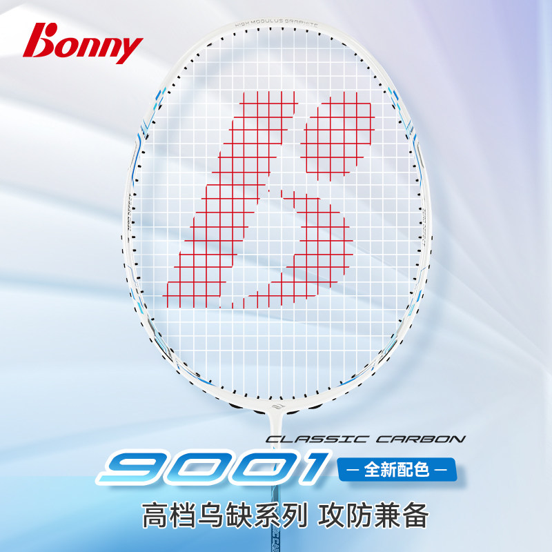 bonny波力9001羽毛球拍乌缺光之刃新色进阶幻影80新款保真