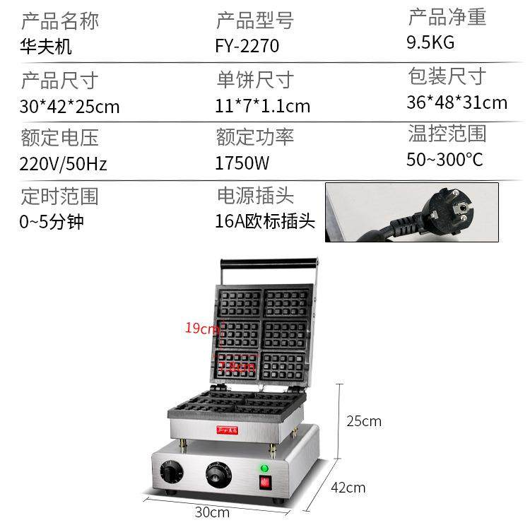 方形华夫炉FY-2270/FY-2271六格华夫饼设备/松饼机电热华夫炉,淘宝优惠券,粉丝福利购,淘宝优惠卷