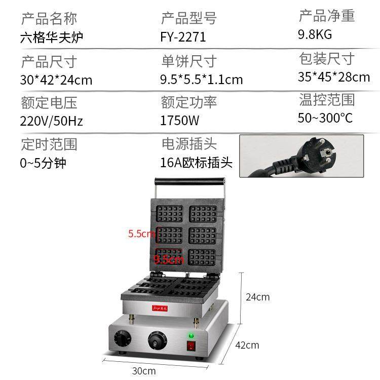 方形华夫炉FY-2270/FY-2271六格华夫饼设备/松饼机电热华夫炉,淘宝优惠券,粉丝福利购,淘宝优惠卷
