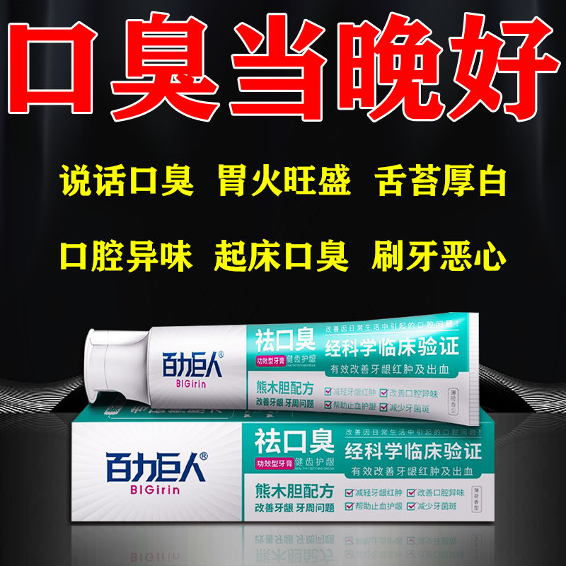 熊胆木口腔抑菌牙膏口臭去口腔异味克星防口臭清新口气型持久美白,淘宝优惠券,粉丝福利购,淘宝优惠卷