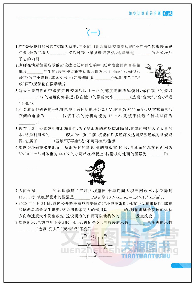 初中物理专项训练填空计算简答套题初中必刷题库89八九年级中考物理专题分类训练习题集填空题计算题简答题基础题练习册模拟题选-图1