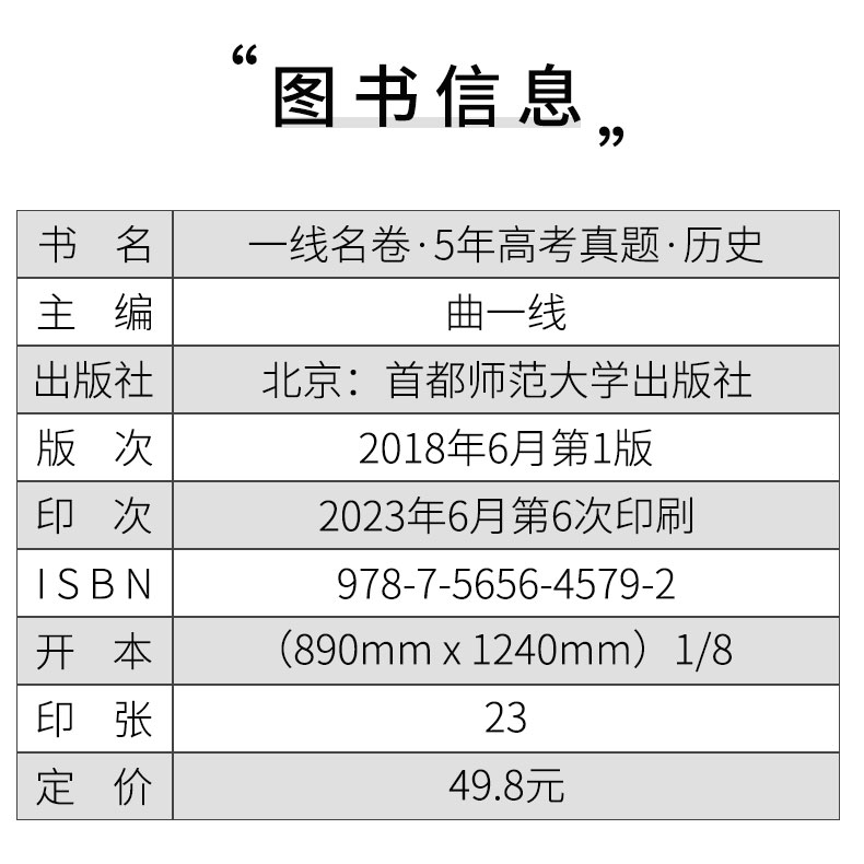 2024版53一线名卷5年真题历史试卷 全国甲乙卷地方卷新课标新高考适用 五三高中必刷卷高三历史总复习五真卷五年高考真题汇编详解 - 图0