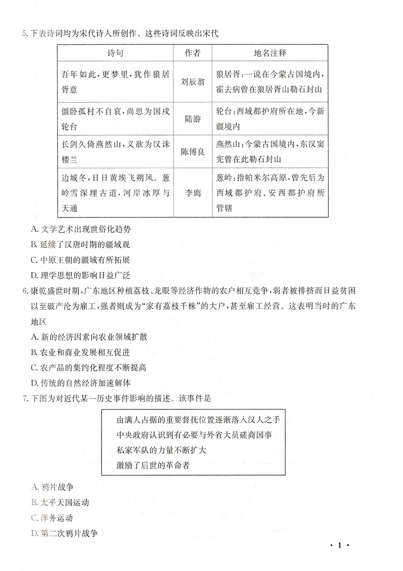 2024版湖南高考必备历史试卷 新高考优秀模拟试卷汇编湖南四大名校真题卷月考卷高中必刷卷高三历史一轮复习高考试题汇编名校真卷 - 图3