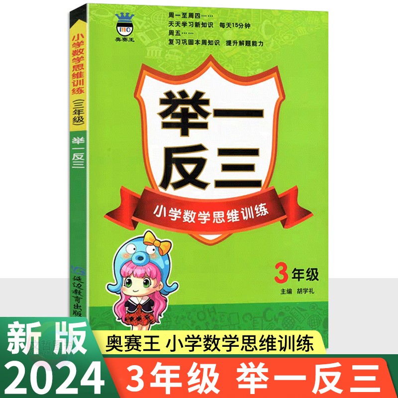 2024版小学奥数思维训练举一反三6年级数学 全国适用 奥赛王小学生一二三四五六年级奥数教程奥数特训练营金牌奥数天天练123456 - 图2