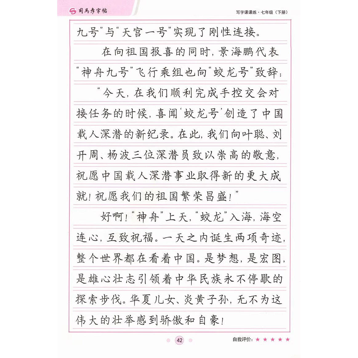 2026春司马彦字帖写字课课练七年级下册语文人教版 初中7七下语文教材同步练字帖状元学霸写字课生字抄写本描红本临摹本默写摹写本,淘宝优惠券,粉丝福利购,淘宝优惠卷