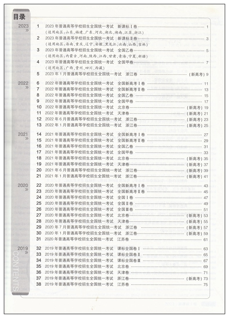 2024版53一线名卷5年真题英语试卷 全国甲乙卷地方卷新课标新高考适用 五三高中必刷卷高三英语总复习五真卷五年高考真题汇编详解 - 图1