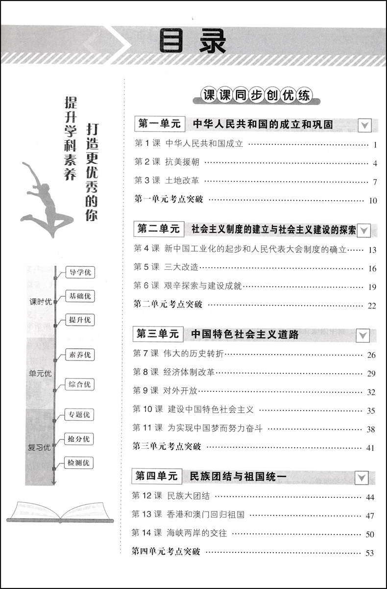 2024新版状元成才路创优作业八年级下册历史人教版初中历史必刷题库八下历史教材同步课时作业本初二8年级历史课后练习册提优训练-图1