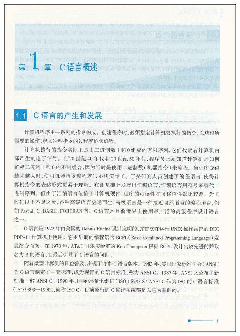 高教版中职计算机应用专业编程语言基础C语言教材第五版高教版职高中等职业学校职业教育计算机编程中职生学生用书第5版-图3