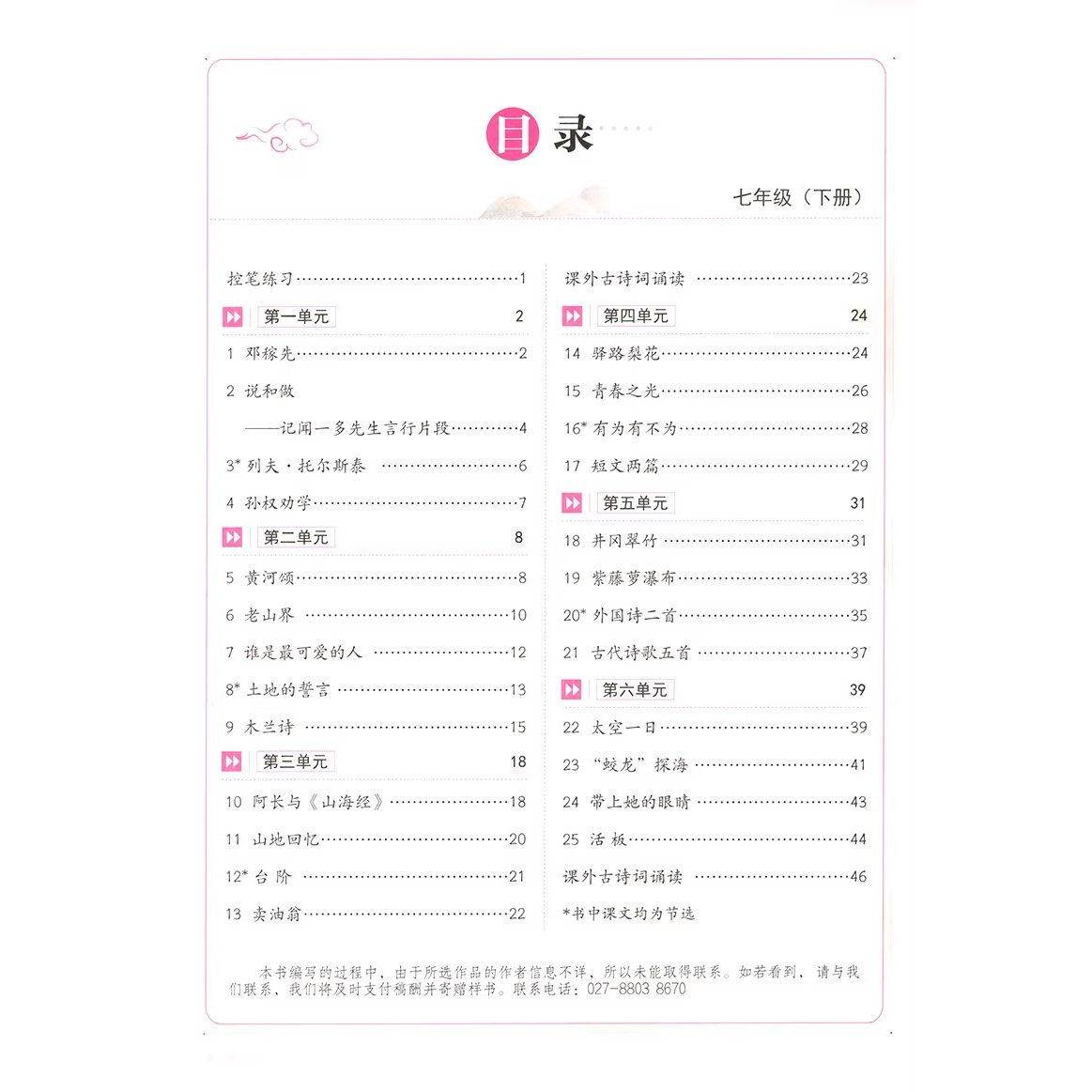 2026春司马彦字帖写字课课练七年级下册语文人教版 初中7七下语文教材同步练字帖状元学霸写字课生字抄写本描红本临摹本默写摹写本,淘宝优惠券,粉丝福利购,淘宝优惠卷