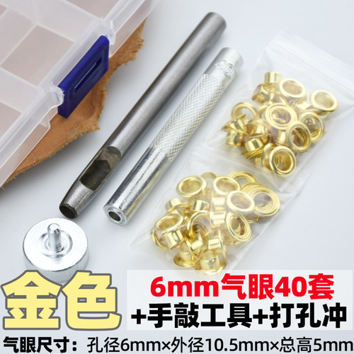 优质黄铜气眼40套+安装工具鸡眼扣皮带孔吊牌眼鞋金色古铜银黑色 - 图0
