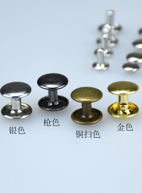 diy黄铜双面扁平辅料皮革子母钉