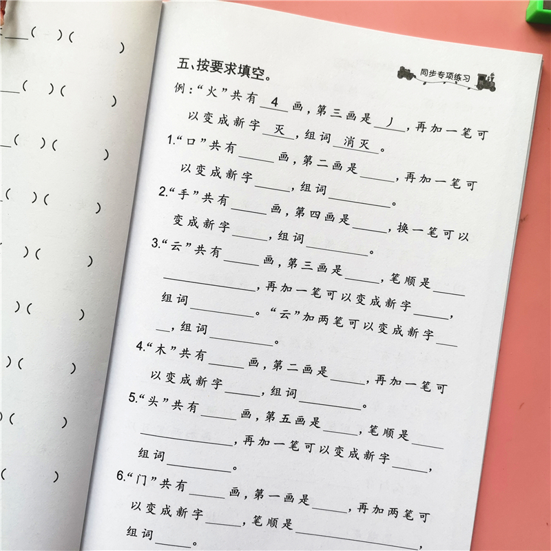 加减笔画加减偏旁组新字小学一二年级加一笔减一笔换一笔变新字本 - 图2