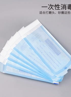 美甲工具一次性消毒袋灭菌袋打磨