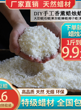 天然无烟大豆蜡白蜂蜡香薰材料