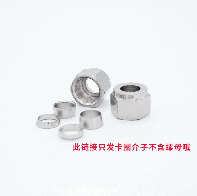 304/316不锈钢卡圈卡环 不锈钢卡圈不锈钢卡环介子卡套接头配件 - 图1