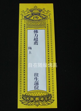 大号寺院烫金牌位纸套